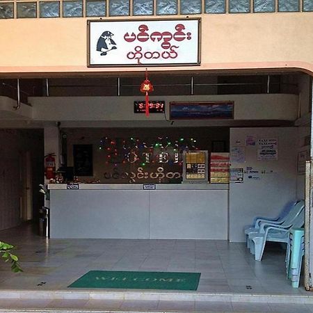 Penguin Hotel Kawthaung Zewnętrze zdjęcie