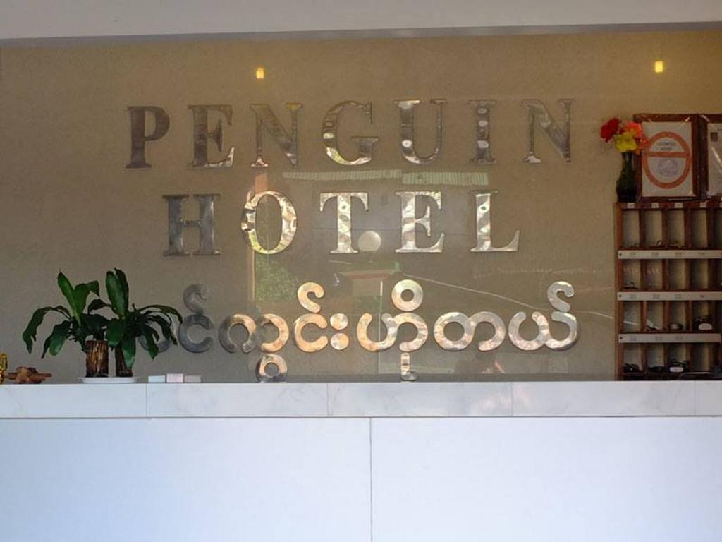 Penguin Hotel Kawthaung Zewnętrze zdjęcie